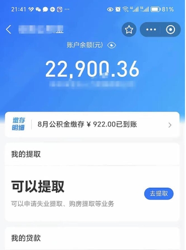 平顶山公积金写着封存是可以取出来吗（公积金上面显示封存,怎么取出来）